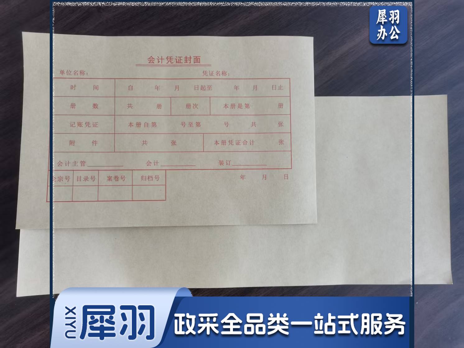 定制牛皮纸账薄封面记账凭证封皮财务单据帐薄封皮 面+底1套(图样尺寸定制 100套起订)