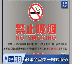 亚克力标识牌消防提示牌 禁止吸烟提示牌 280*205mm