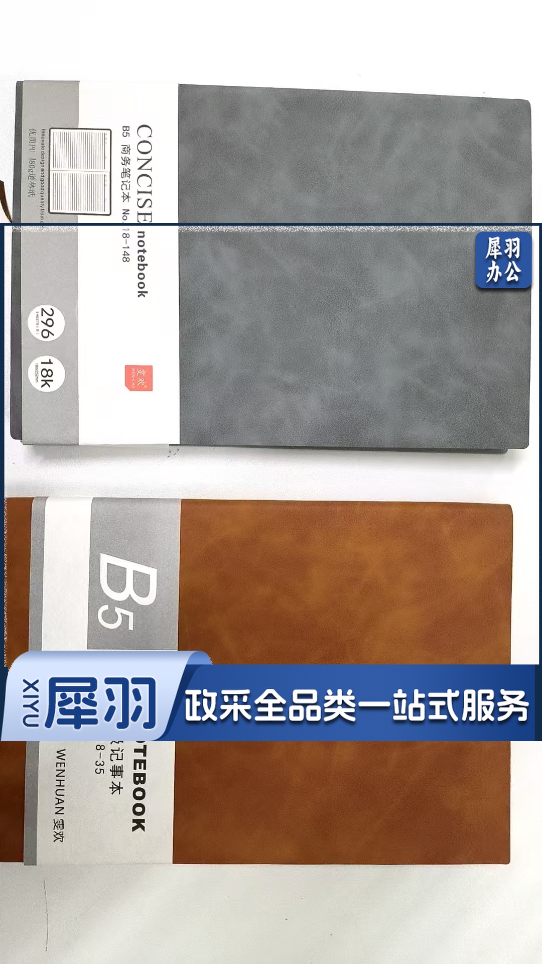 商务笔记本子 定制记事本 B5 80g