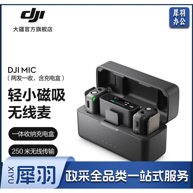 大疆 DJI Mic 无线麦克风 一拖二无线领夹麦克风 手机采访vlog直播录音收音麦