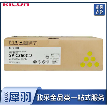 理光（Ricoh）SP C360C 黄色 1支装 适用于SP C360DNw/C360SFNw