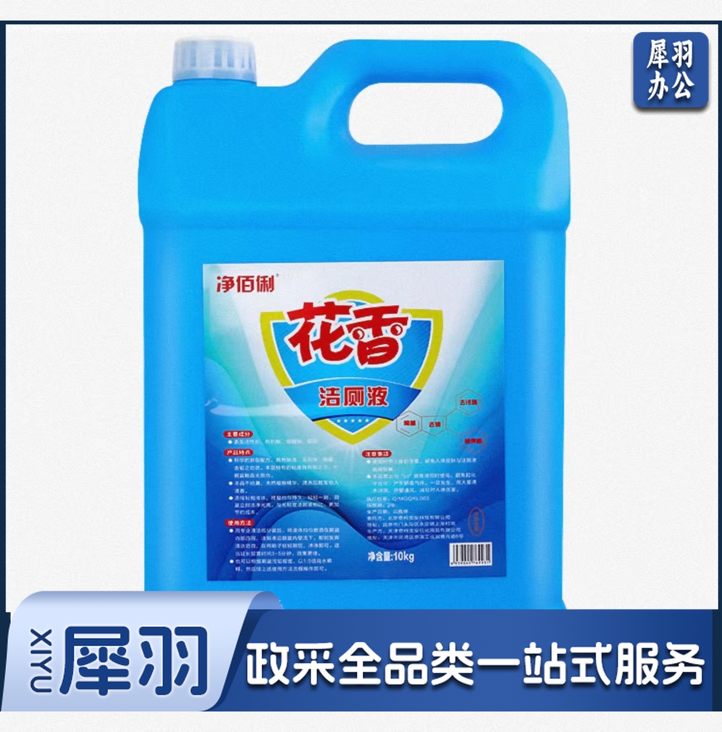 净佰俐花香洁厕剂10kg洁厕啫喱 洁厕灵 洁厕液 洁厕宝 厕所 卫生间 马桶 除垢 去渍 去异味