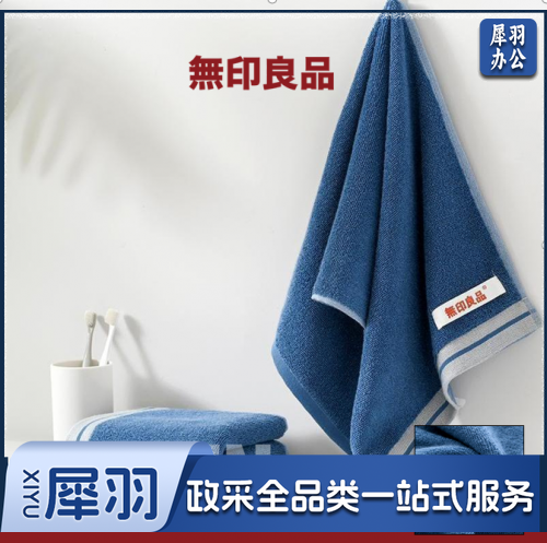 无印良品毛巾
