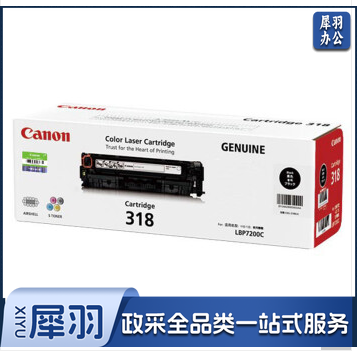 佳能（Canon）硒鼓 CRG-318BK （适用LBP7200cd/7200cdn/7660cdn)