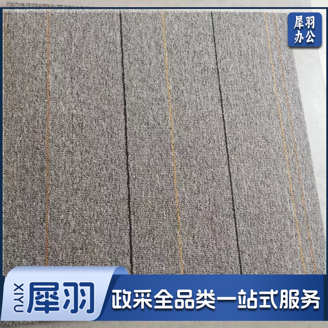 地毯600*600 含安装 80元/平米