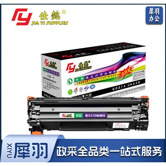 佳懿hp388A 硒鼓 标准版 下单前请联系  -