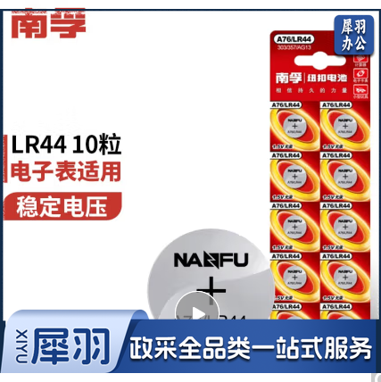 南孚(NANFU)纽扣电池10粒A76/LR44电池