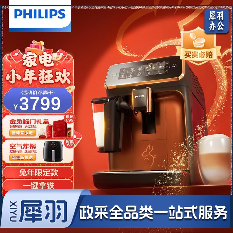 飞利浦（PHILIPS）咖啡机兔年限量款家用/办公室意式高压浓缩萃取全自动研磨一体机自动清洗电动磨豆奶泡机EP3146/62