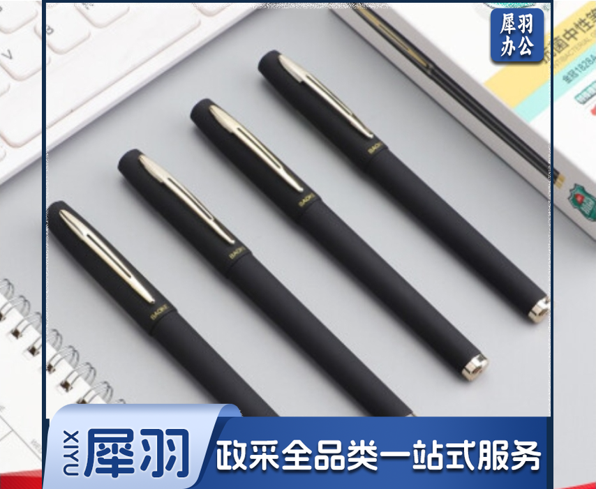 宝克(BAOKE)PC1828中性笔0.5mm(单位：支)黑色