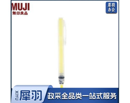 无印良品（MUJI） 荧光笔 4548718121922 学生文具 黄色