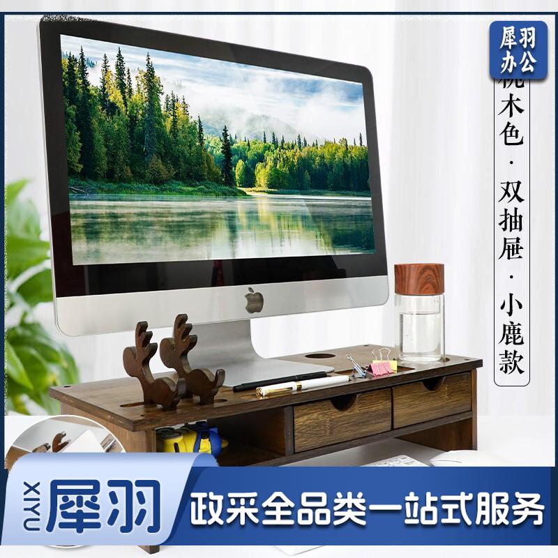 倍方 电脑显示器增高架 小鹿双抽屉款胡桃木色 键盘收纳架 电脑支架 置物架 电脑底座 显示器支架 显示器底座