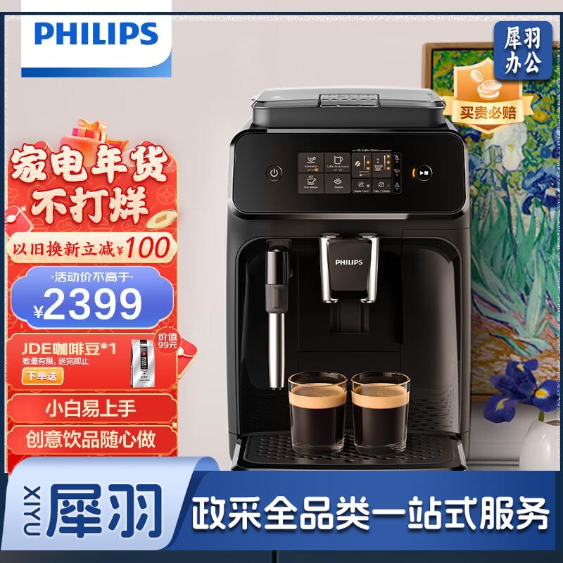 飞利浦（PHILIPS）黑珍珠咖啡机 入门款意式全自动家用现磨咖啡机手动奶泡机 触控屏 EP1221