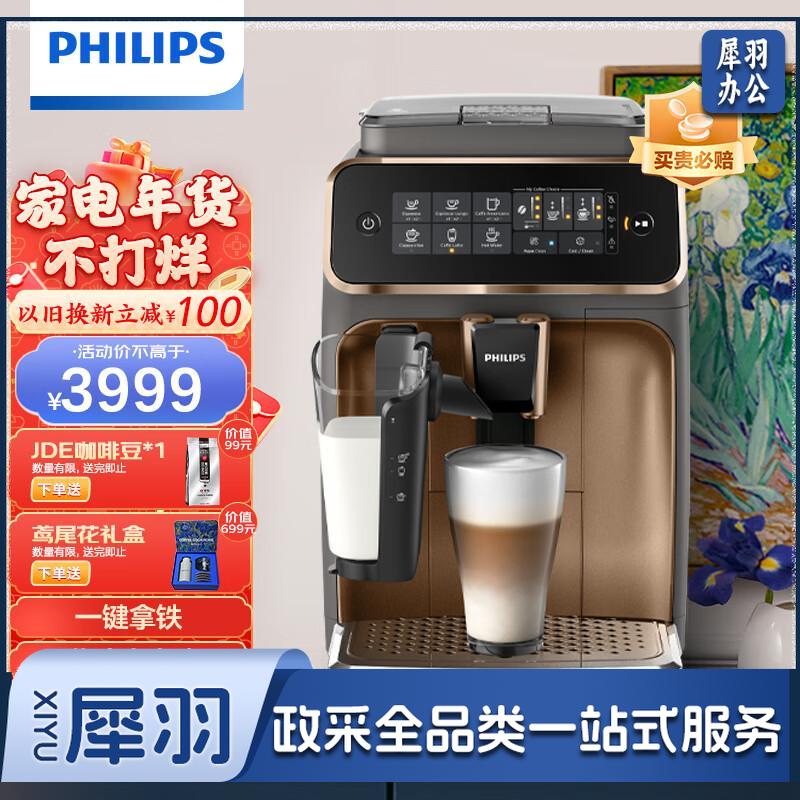 飞利浦（PHILIPS）咖啡机 云朵系列 家用/办公室意式浓缩萃取全自动研磨一体机 奶泡现磨咖啡豆系统EP3146/72