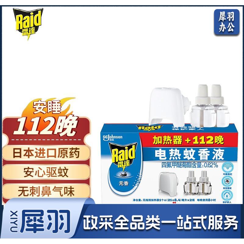 雷达(Raid) 电蚊香液 2瓶装 112晚+无线加热器 无香型 驱蚊液 防蚊液 驱蚊水 驱蚊器