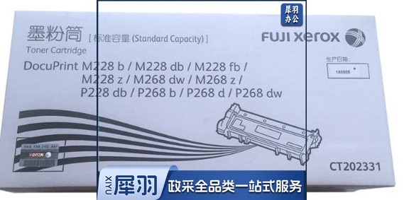 富士施乐（Fuji Xerox） CT202331 原装 （适用于：M228z、M268dw、P228db、P268d、P268dw）