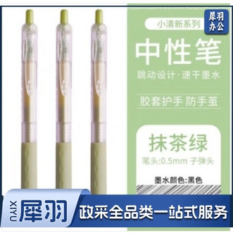 白雪（snowhite）G-202速干按动中性笔学生用莫兰迪色抹茶绿外观小清新子弹头0.5mm黑色墨水12支/盒