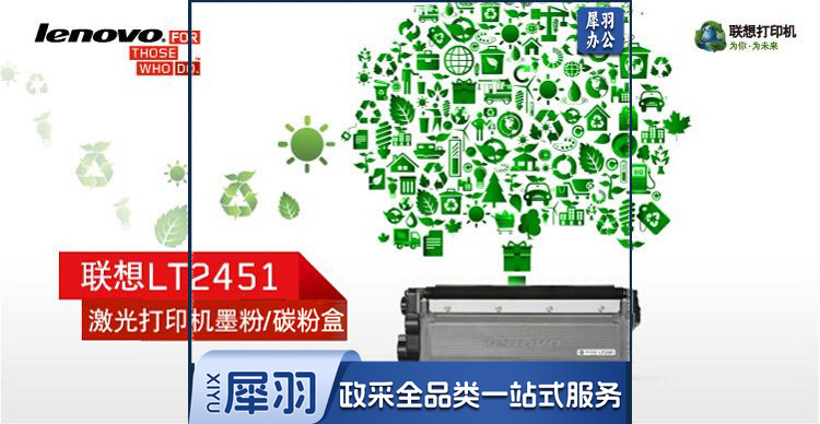 联想LT2451墨粉盒1