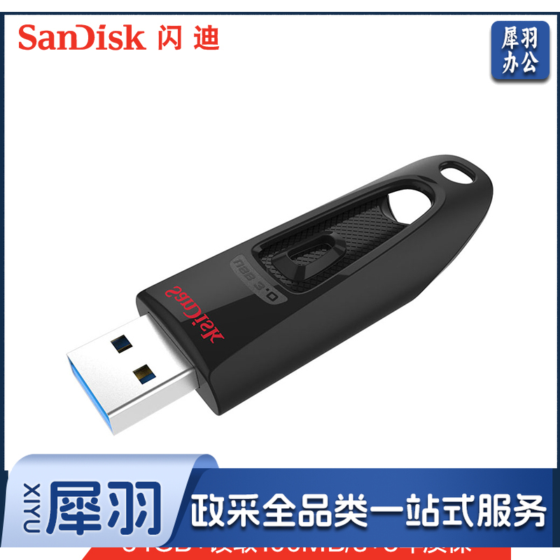【闪迪至尊高速（CZ48）】闪迪(SanDisk)32GB USB3.0 U盘