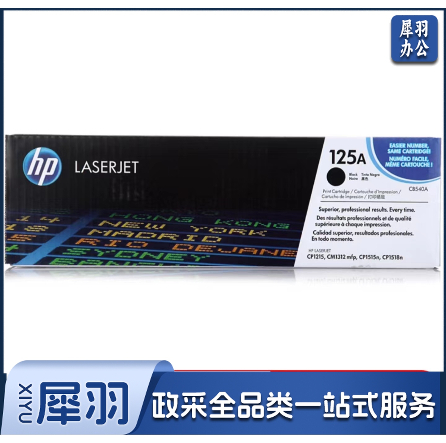 惠普(HP)LaserJet CB540A黑色 125A(适用CP1215 1515n 1518ni CM1312/1312nfi MFP) WLSZ02041522064802