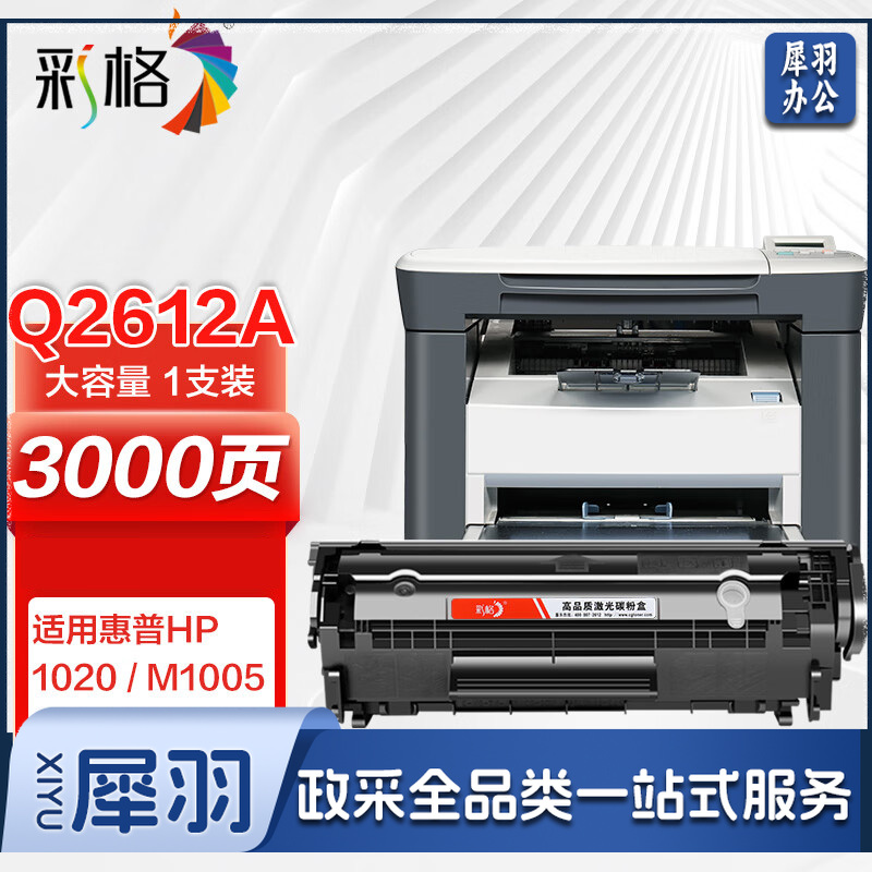 适用惠普m1005硒鼓 惠普1020硒鼓 q2612a 12a 1020plus 1010 1012 1015 1018佳能lbp2900+打印机硒鼓墨盒 zxk-250427162353