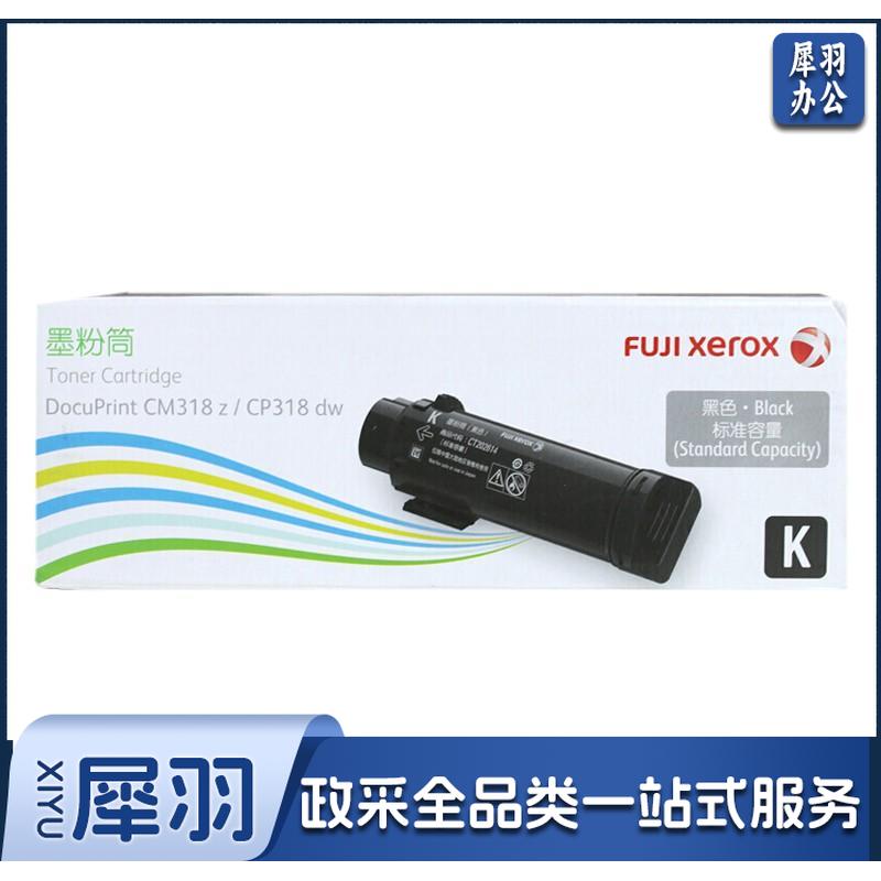富士胶片（FUJIFILM）CT202614 原装黑色墨粉筒（适用CM318z/CP318dw机型）约3000页