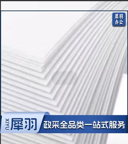 白纸A4  2750张/令