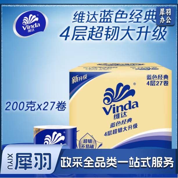 维达 卷纸 蓝色经典200克27卷 4层加厚 卫生纸单卷价格 整箱销售
