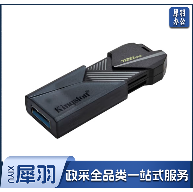 金士顿（Kingston）128GB USB3.2 Gen1 U盘 DTXON