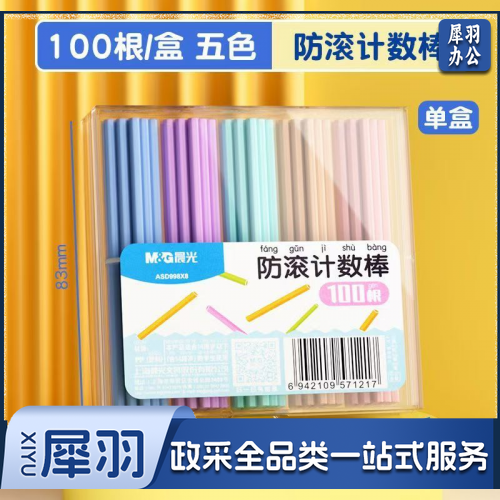 实心加粗计数棒