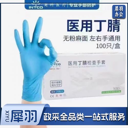 丁腈手套 检查手套 英科一次性手套合成检查橡胶手套 100只/盒 10盒/箱