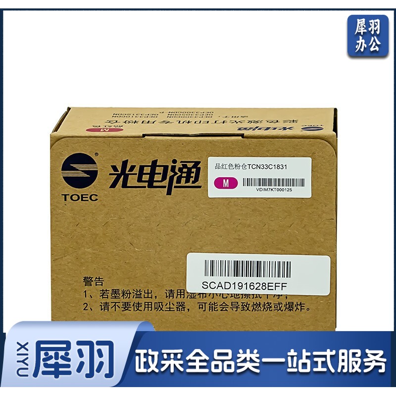 光电通TCN33C1831红色墨粉盒