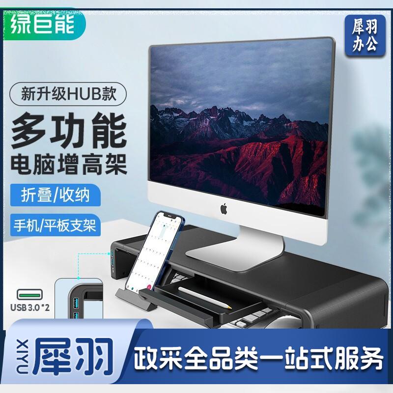 绿巨能（llano）显示器增高架 台式电脑托架 笔记本散热支架 桌面可调节折叠置物架底座 键盘收纳架带HUB扩展