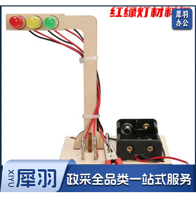 变色实验套装红绿灯全套材料
