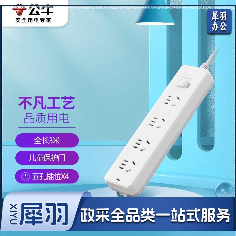 公牛（BULL） 新国标插座/插线板/插排/排插/接线板/拖线板 GN-410  4位总控全长3米