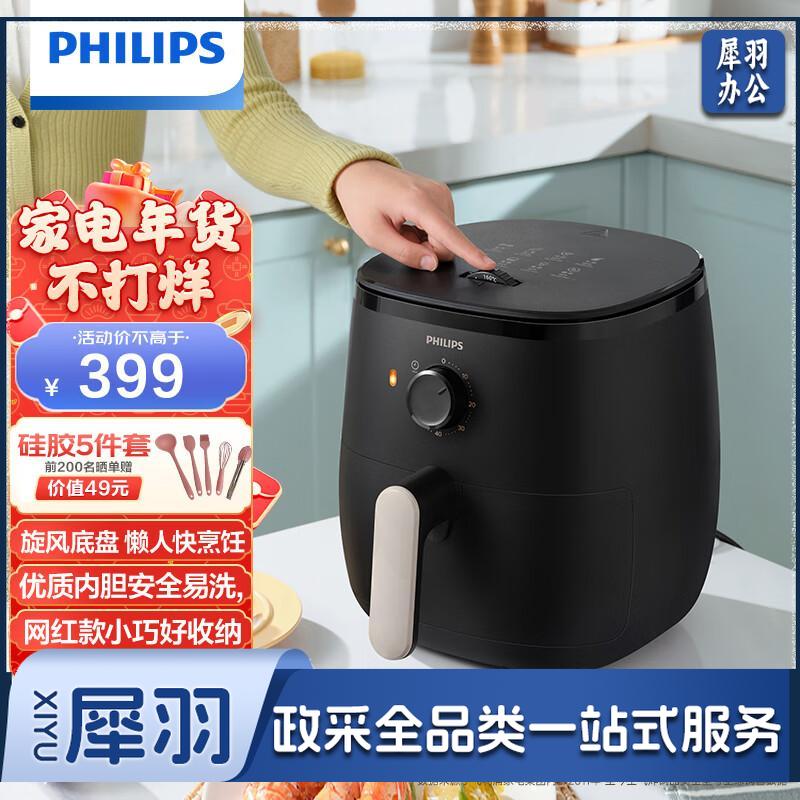 飞利浦（PHILIPS）空气炸锅 家用无油多功能电炸锅 海星底盘减少90%油脂 一机多用 精致小容量1-2人HD9100/80
