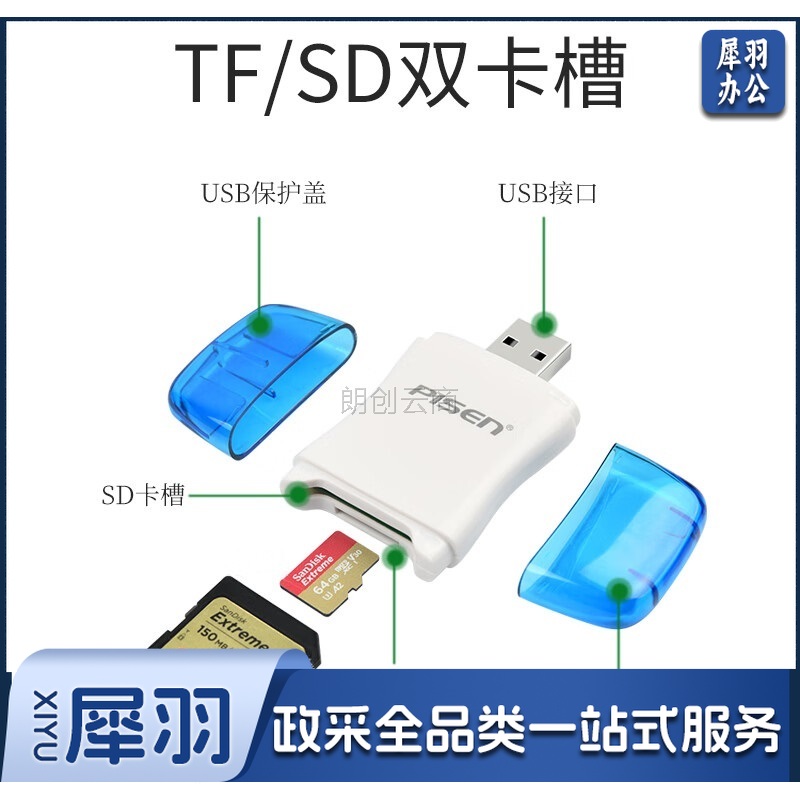 品胜（PISEN） USB2.0单盘符彩弧SD/TF二合一读卡器透明蓝
