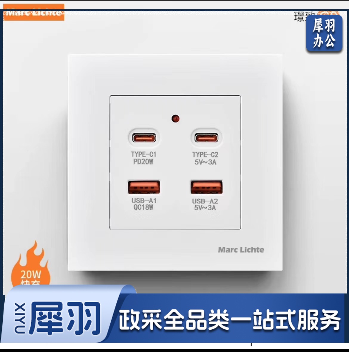 Marc lichte氮化镓20W超级快充墙壁开关面板快充插座 【白色】氮化镓20w四位usb+typec