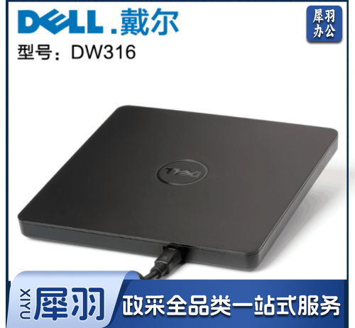 戴尔（DELL）DW316外置光驱DVD刻录机 USB外接笔记本台式机通用移动光驱