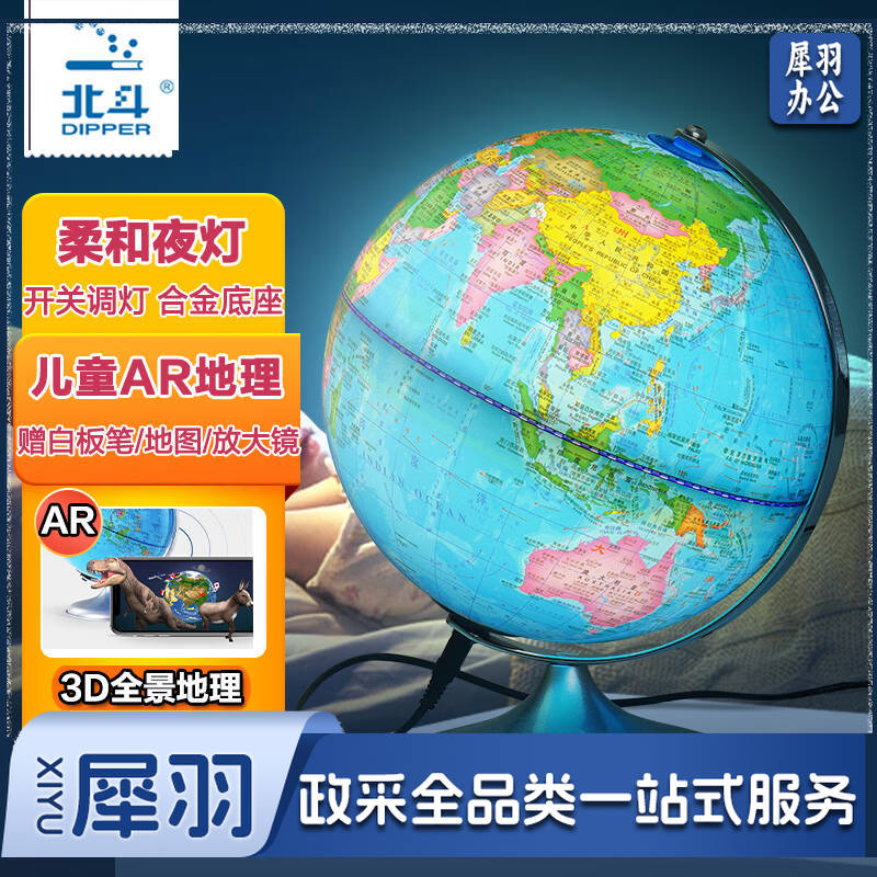 北斗AR地球仪20cm 3D立体互动地理男孩女孩儿童学生早教学习机智能语音玩具