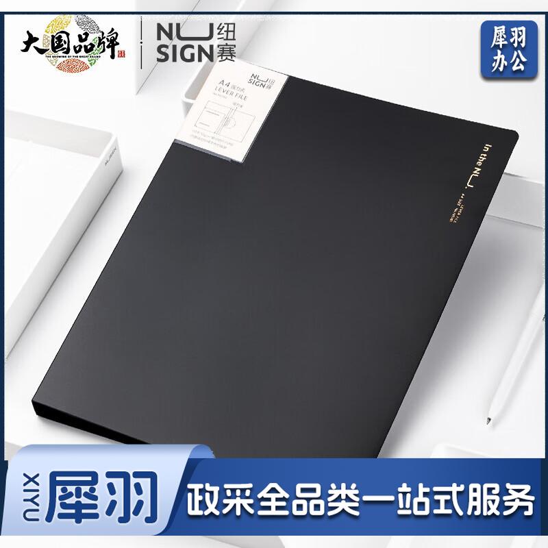 纽赛(NUSIGN)文件夹会议夹 单强力夹加厚资料报告商务板夹文件收纳办公用品 曜石黑NS181