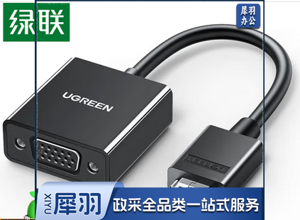 绿联 HDMI转VGA转换器 高清视频转接头
