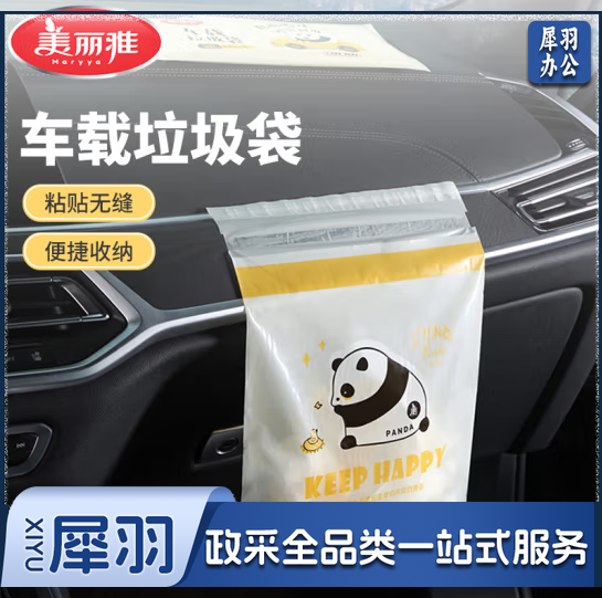 美丽雅车载垃圾袋粘贴式办公桌面清洁袋24*26cm共20只