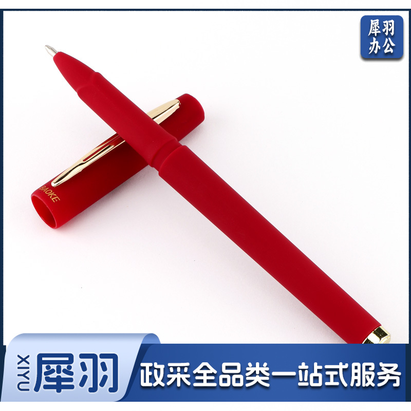 宝克（BAOKE） PC1848 红色中性笔（1.0mm 单支装）