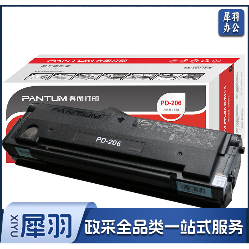 奔图(PANTUM)PD-206 硒鼓适用于P2506/P2506W/M6506/M6506NW 约1600页