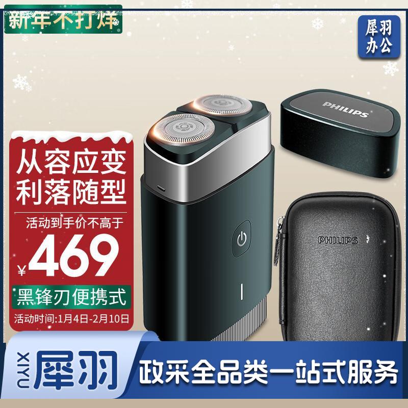 PHILIPS飞利浦电动刮胡刀全新黑锋刃便携闪充亲肤贴合剃须刀 PQ889/06苍岭绿