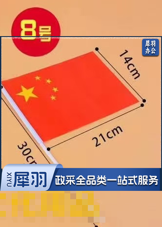 小国旗 手持