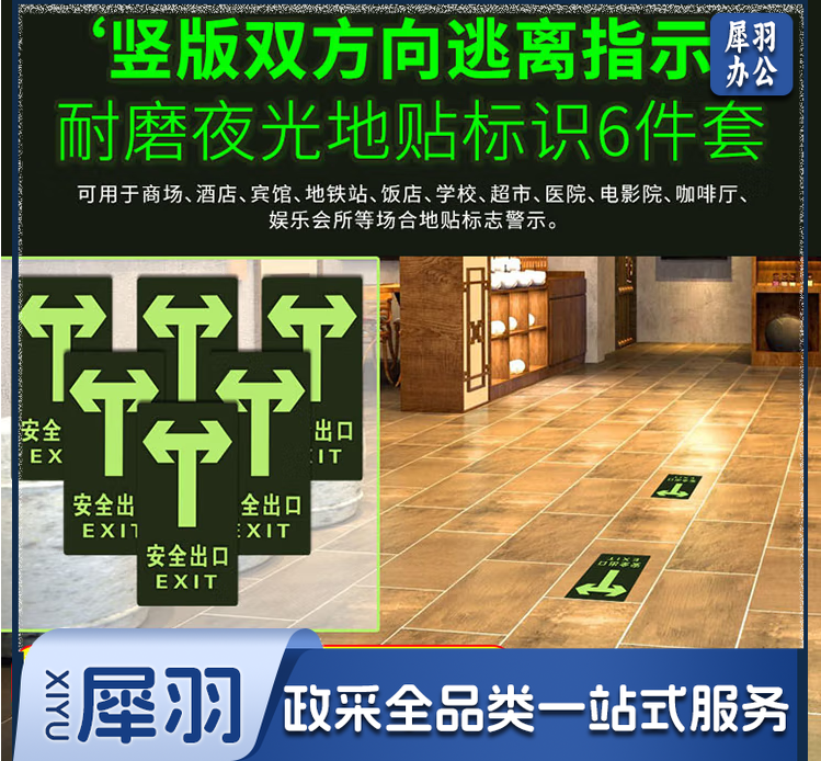 安全出口标识 夜光耐磨地贴消防疏散标识指示牌竖版双方向6片