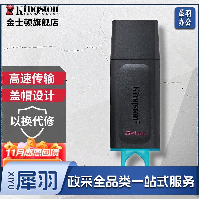 金士顿（Kingston） u盘  USB3.2 Gen 1  DTX高速车载闪存优盘 DTX-64GB(盖帽式）