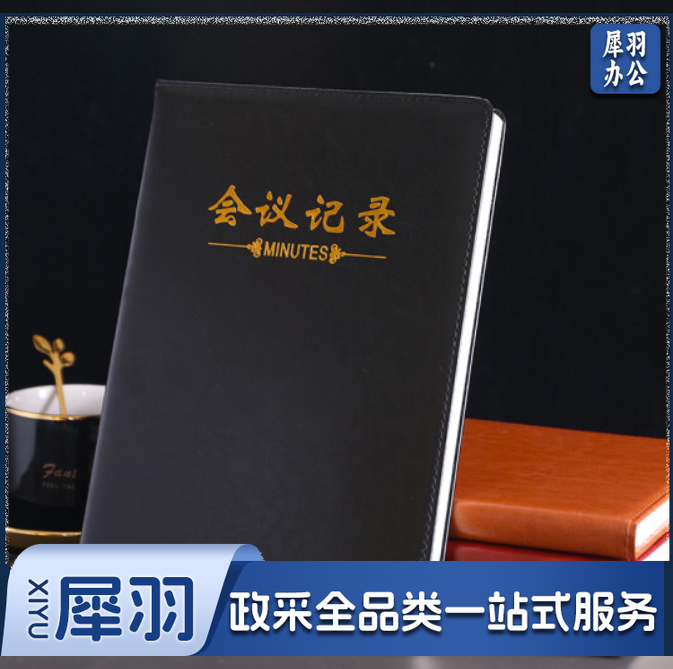 B5/18K 会议记录本_商务笔记本_(黑色)(120张).