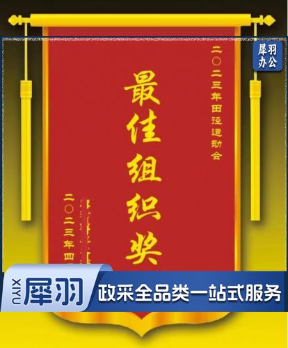 锦旗  颁奖旗 70*110cm 荣誉旗 具体定制内容联系客服